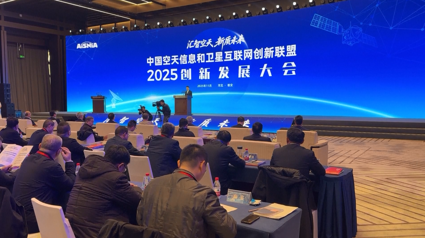 Konferensi tentang Penggunaan Lanjutan Informasi Satelit Resmi Dibuka di Hebei