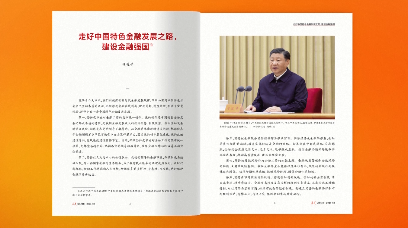 Artikel Xi Jinping tentang Peningkatan Kekuatan Keuangan Tiongkok telah Diterbitkan