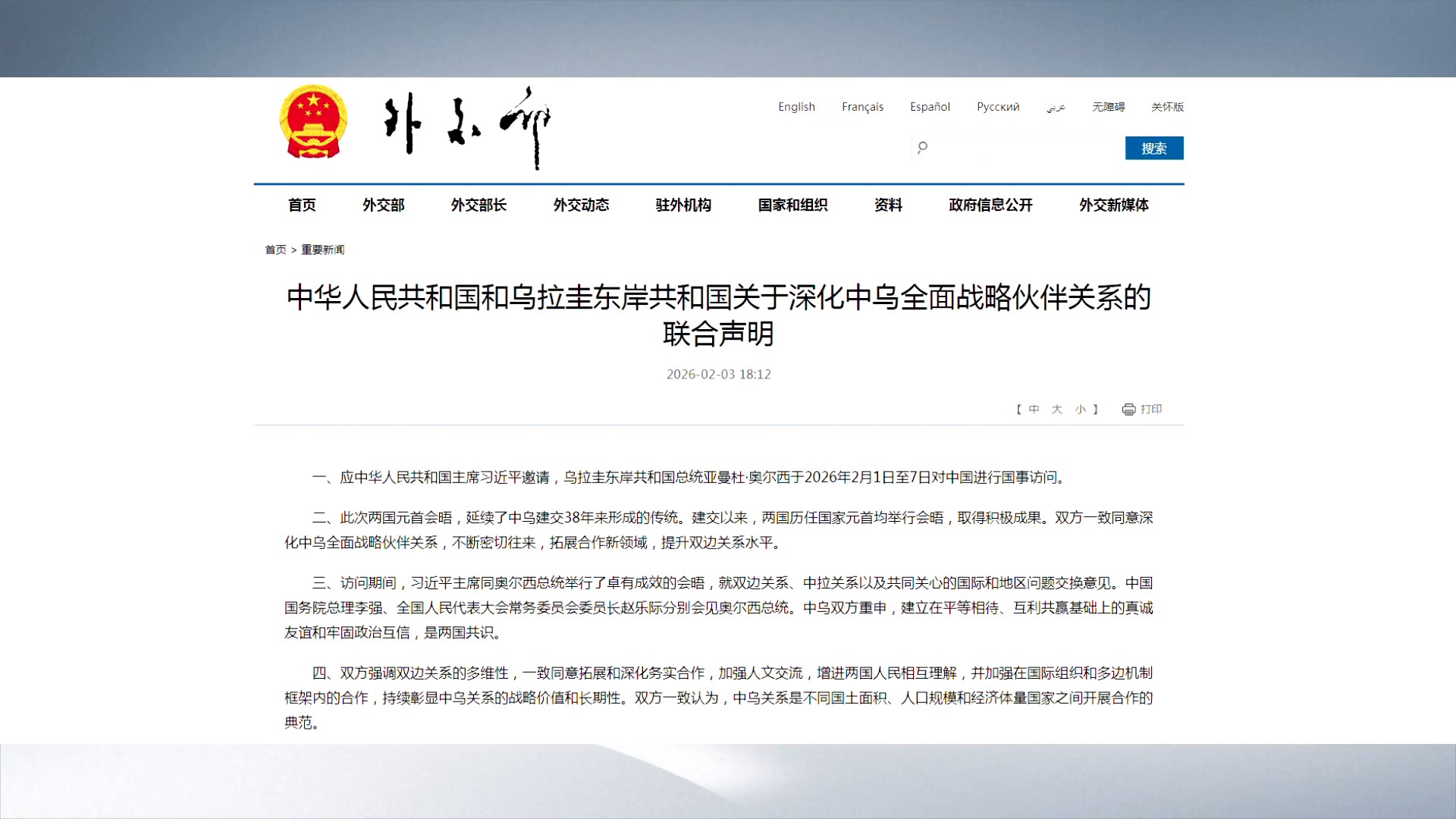 Tiongkok dan Uruguay Mengeluarkan Pernyataan Bersama tentang Memperdalam Kemitraan Strategis Komprehensif