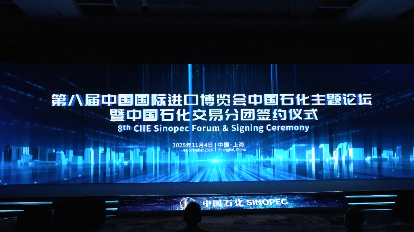 Kesepakatan Energi Mega Pertama Disegel di Shanghai pada Malam Pembukaan CIIE ke-8