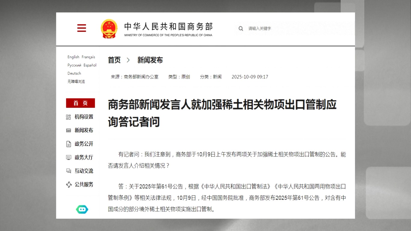 Tiongkok Umumkan Langkah-langkah Pengendalian Ekspor pada Teknologi yang Terkait dengan Logam Tanah Jarang