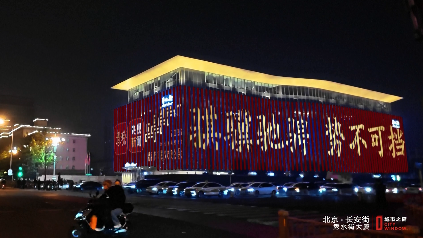 Logo dan Tema Gala Festival Musim Semi Terpampang di Gedung-gedung Lanskap di Seluruh Tiongkok