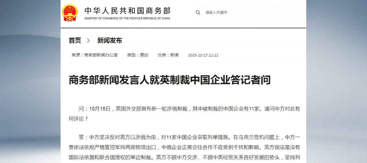 Tiongkok Tegas Menentang Sanksi Inggris yang Targetkan Perusahaan-perusahaan Tiongkok dengan Dalih "Berhubungan dengan Rusia"