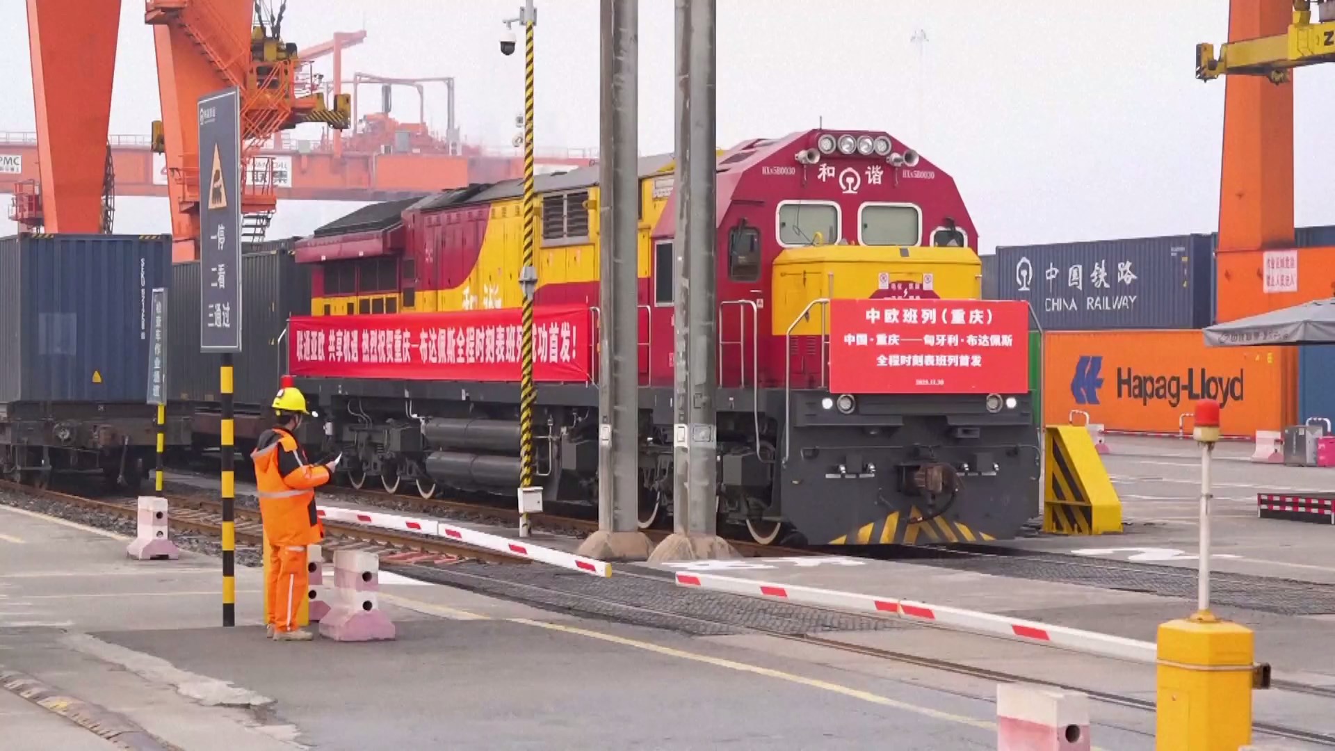 Chongqing, Tiongkok Barat Daya, Meluncurkan Layanan Kereta Barang Berjadwal Tetap ke Budapest