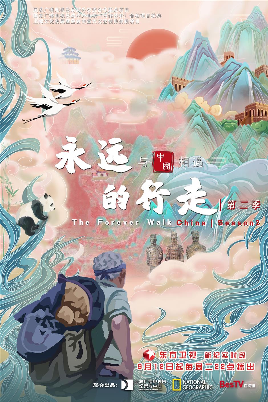 Serial dokumenter ini merupakan kolaborasi antara Pusat Dokumenter National Geographic dan Shanghai Media Group Ini juga akan disajikan kepada masyarakat internasional melalui National Geographic channels
