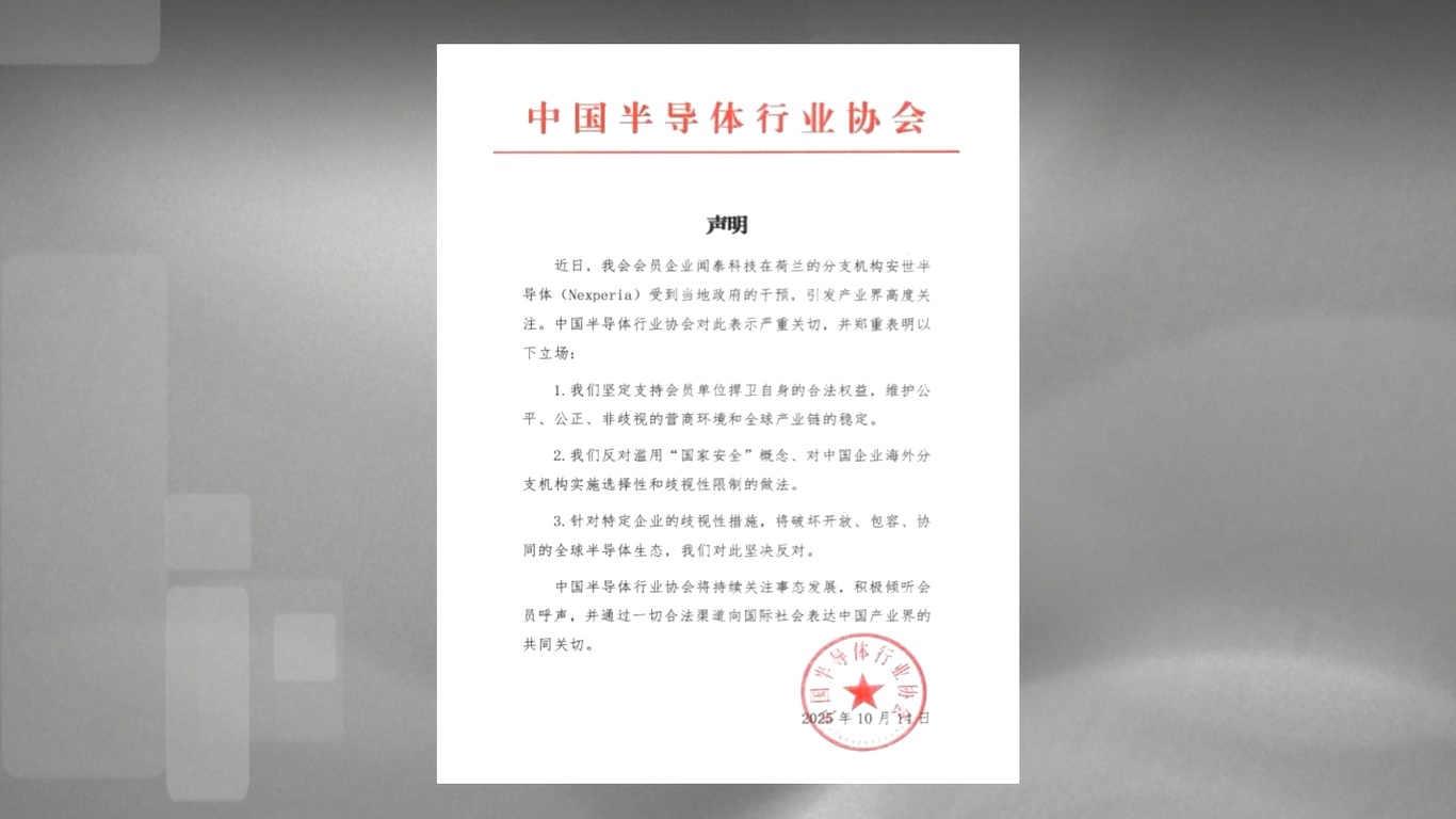 Industri Semikonduktor Tiongkok dengan Tegas Menentang Pembatasan Pemerintah Belanda terhadap Nexperia