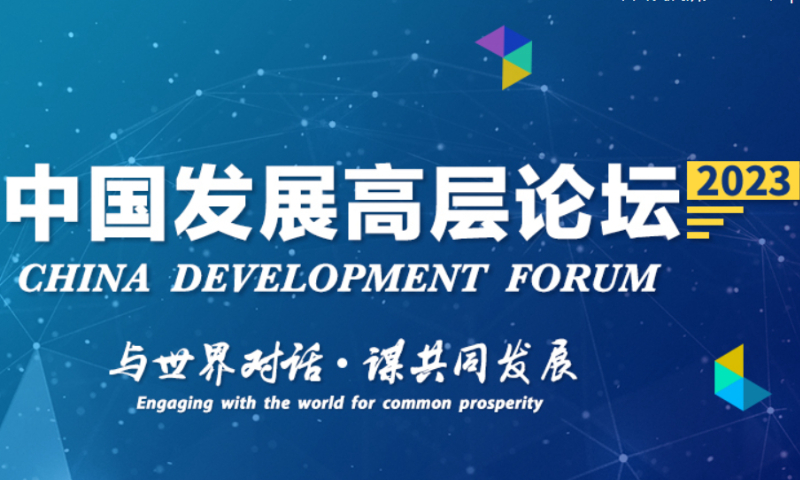 Forum ini diselenggarakan oleh Pusat Penelitian Pembangunan China Development Forum adalah konferensi internasional tingkat tinggi tahunan yang berkomitmen untuk Terlibat dengan Dunia untuk Kemakmuran Bersama